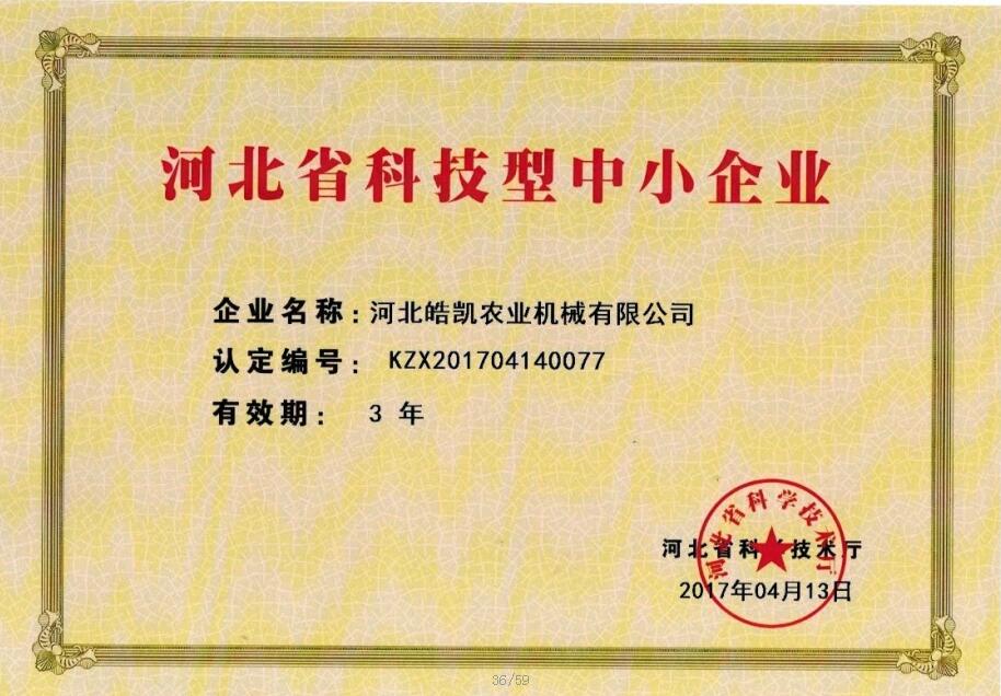 河北皓凱資質(zhì)榮譽(yù)