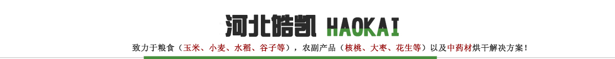 糧食烘干機(jī)特點(diǎn)