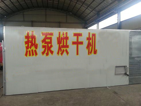 熱泵烘干機中藥材烘干機